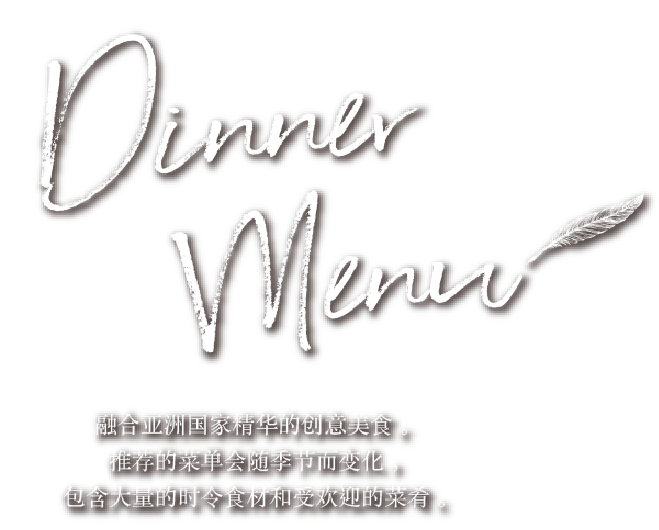 Dinner menu