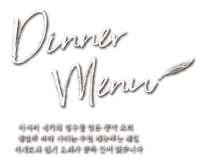 Dinner menu