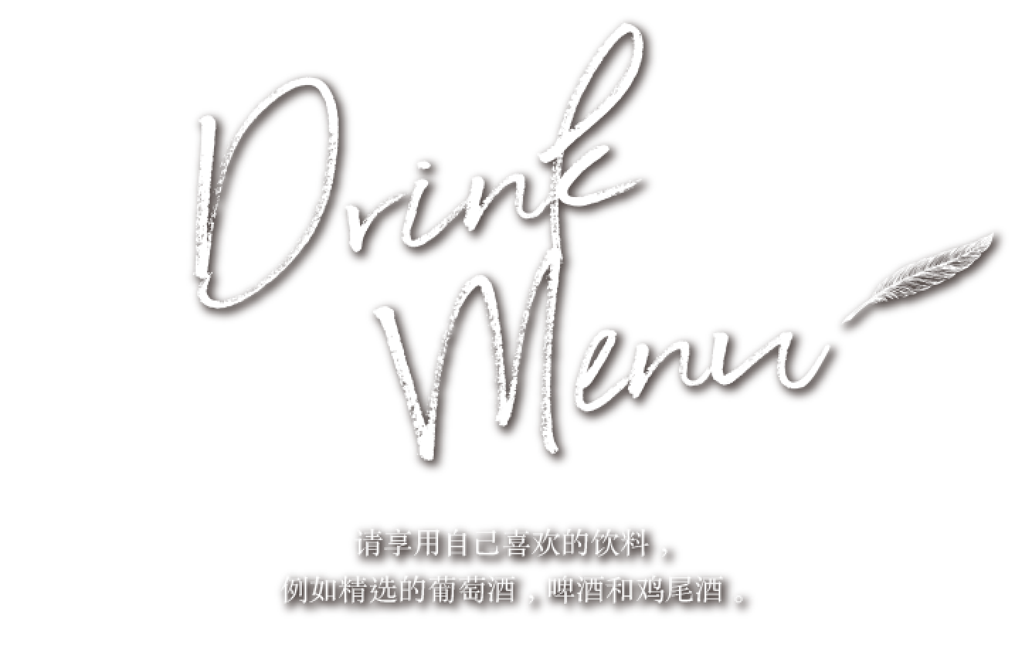 Drink menu
