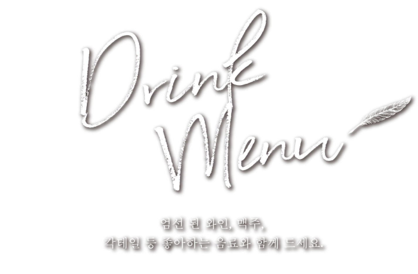 Drink menu